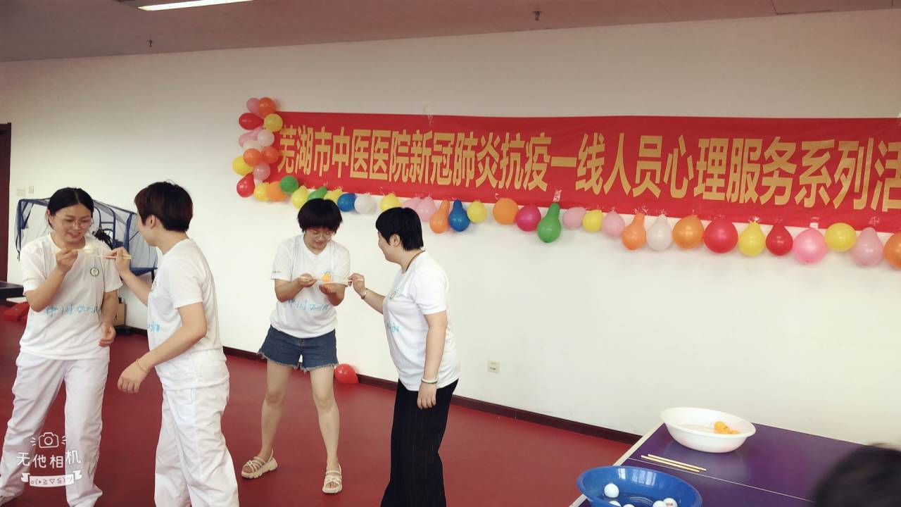 蕪湖市中醫(yī)醫(yī)院2020年援鄂人員心理疏導(dǎo)服務(wù)系列活動(dòng)—3(圖4)