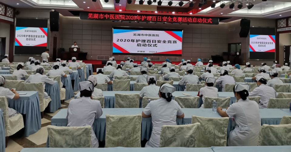 護(hù)理部舉行2020年護(hù)理百日安全競賽活動啟動儀式(圖1)