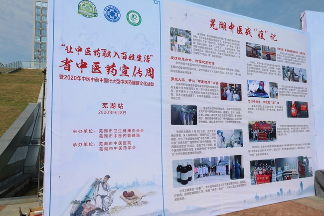 【省中醫(yī)藥宣傳周】傳承精華 守正創(chuàng)新——讓中醫(yī)藥融入百姓生活省中醫(yī)藥宣傳周暨2020年中醫(yī)中藥中國行（蕪湖站）健康文化活動(dòng)啟動(dòng)(圖1)