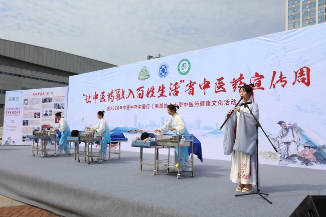 【省中醫(yī)藥宣傳周】傳承精華 守正創(chuàng)新——讓中醫(yī)藥融入百姓生活省中醫(yī)藥宣傳周暨2020年中醫(yī)中藥中國行（蕪湖站）健康文化活動(dòng)啟動(dòng)(圖2)