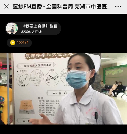 全國科普周——蕪湖市中醫(yī)醫(yī)院舉辦“科學(xué)防疫新生活 岐黃天使助健康”主題健康直播暨護理門診開診活動(圖2)