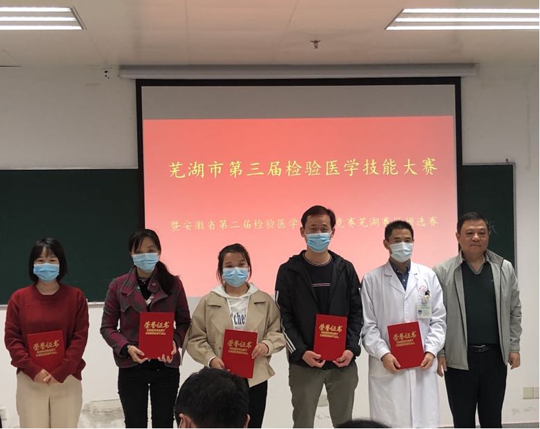 蕪湖市第三屆檢驗醫(yī)學(xué)技能大賽在我院舉辦(圖2)