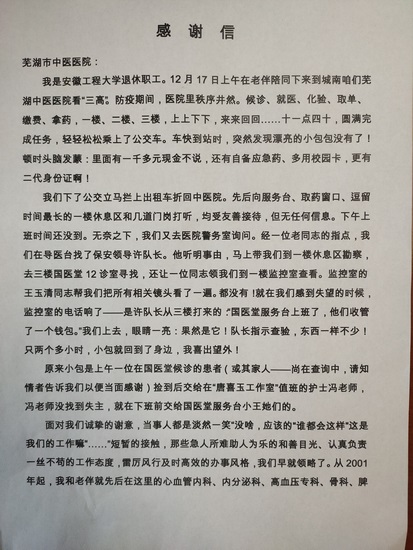 兩封感謝信 一種正能量——您的來(lái)信我們收到啦！(圖1)