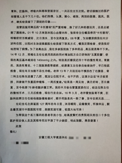 兩封感謝信 一種正能量——您的來(lái)信我們收到啦！(圖2)