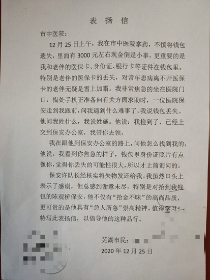 兩封感謝信 一種正能量——您的來(lái)信我們收到啦！(圖3)
