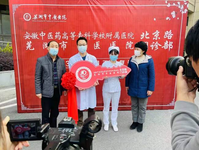 安徽中醫(yī)藥高等?？茖W(xué)校附屬醫(yī)院/蕪湖市中醫(yī)醫(yī)院北京路門診部正式復(fù)診(圖1)