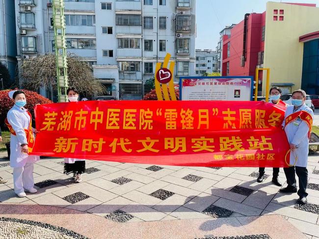 蕪湖市中醫(yī)醫(yī)院“雷鋒月”志愿服務(wù)走進都寶花園社區(qū)(圖1)