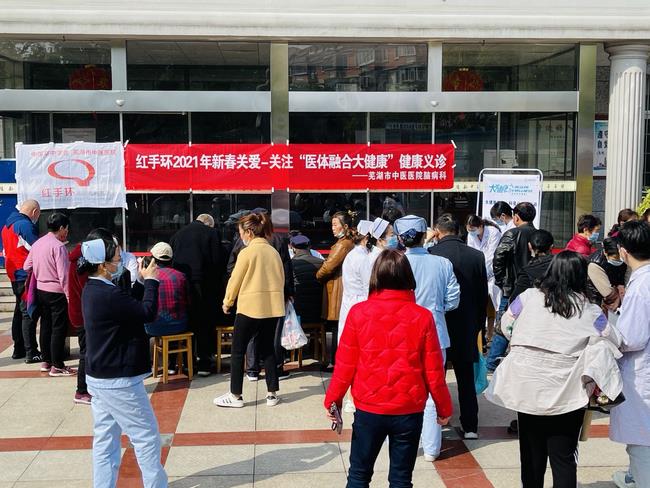 【我為群眾辦實(shí)事】紅手環(huán)2021年新春關(guān)愛—關(guān)注“醫(yī)體融合大健康”健康義診(圖1)