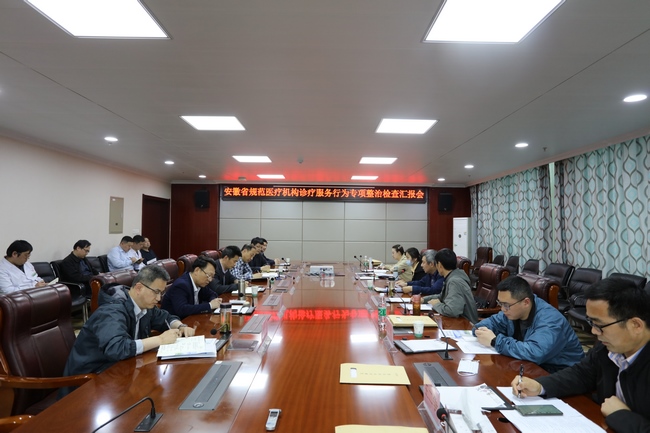 省衛(wèi)健委對我院進(jìn)行規(guī)范診療服務(wù)行為專項(xiàng)治理檢查(圖6)