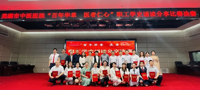 【黨史學習教育】“百年華章 醫(yī)者仁心”---職工學史誦讀分享比賽圓滿結束(圖17)