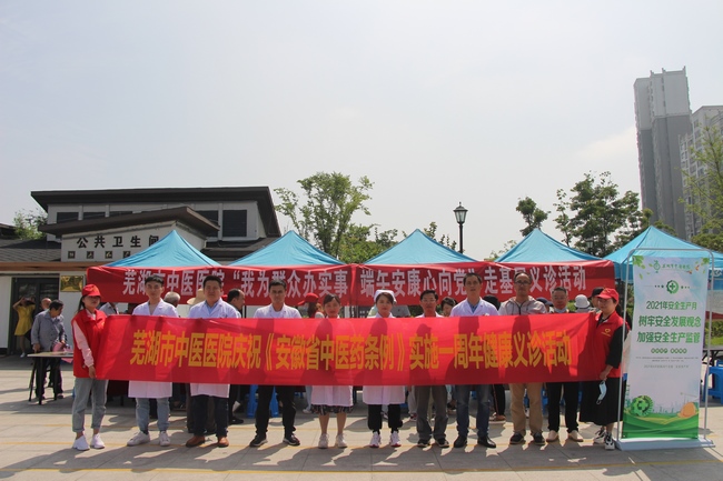 黨建引領(lǐng)傳岐黃 守正創(chuàng)新開新局 ——安徽中醫(yī)藥高等?？茖W(xué)校附屬醫(yī)院（蕪湖市中醫(yī)醫(yī)院）黨建促發(fā)展工作紀(jì)實(圖6)