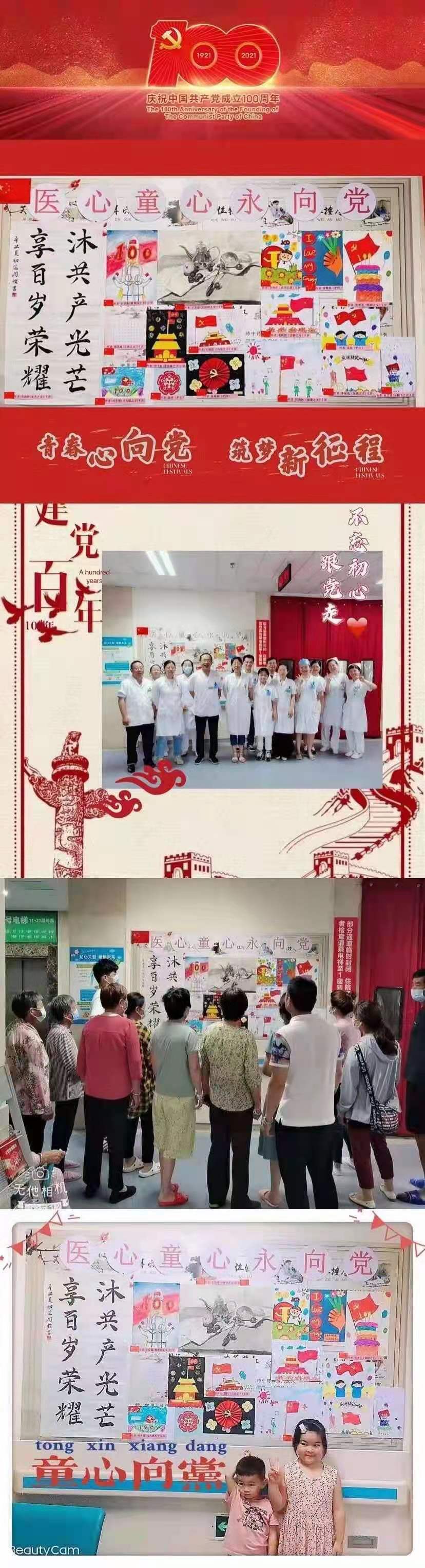 醫(yī)心童心永向黨——脾胃?。ㄏ?科開展醫(yī)二代慶祝建黨100周年書畫展(圖1)