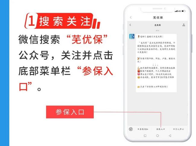 蕪湖市補(bǔ)充醫(yī)?！笆弮?yōu)?！闭缴暇€(圖3)