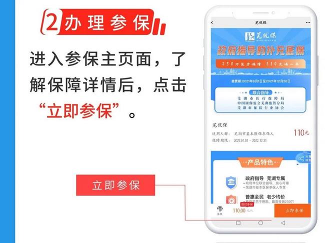 蕪湖市補(bǔ)充醫(yī)?！笆弮?yōu)?！闭缴暇€(圖4)