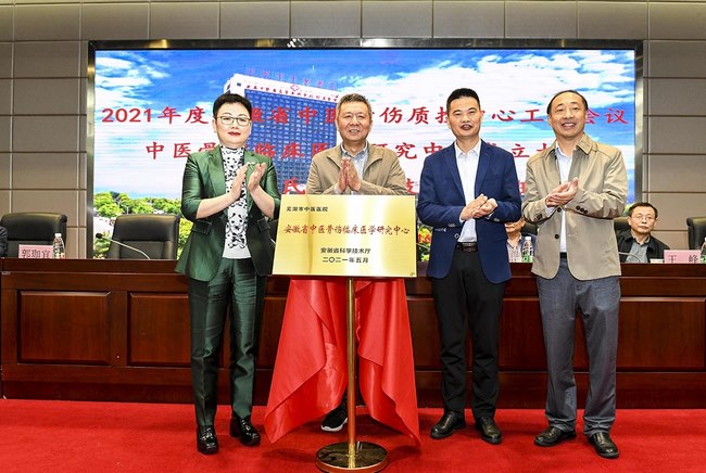 召開高質量骨傷學術盛會 打造中醫(yī)骨傷學術科研高地 安徽中醫(yī)骨傷臨床醫(yī)學研究中心正式落戶安徽中醫(yī)藥高等?？茖W校附屬醫(yī)院（蕪湖市中醫(yī)醫(yī)院）(圖2)
