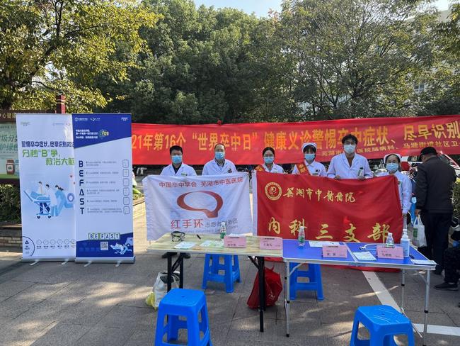 警惕卒中癥狀，盡早識(shí)別救治——我院腦病科開展世界卒中日健康義診(圖1)
