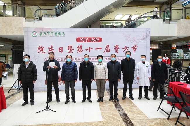 安徽中醫(yī)藥高等?？茖W(xué)校附屬醫(yī)院、蕪湖市中醫(yī)醫(yī)院院慶日暨膏方節(jié)開(kāi)幕(圖1)