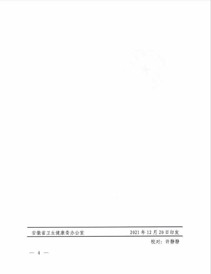 我院榮獲“十四五”省級中醫(yī)優(yōu)勢特色專科項(xiàng)目建設(shè)單位（第一批）(圖4)