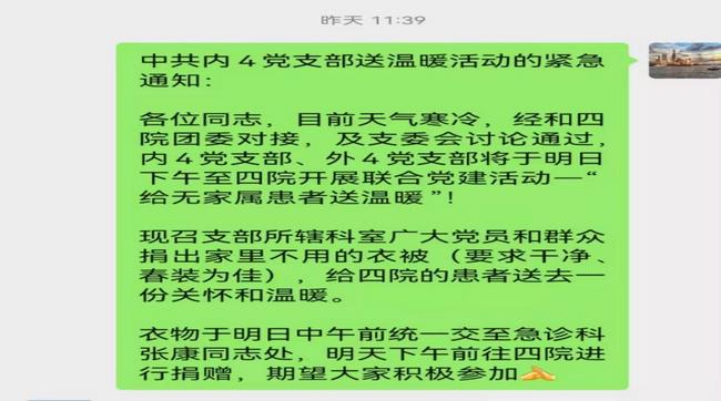 真情系患者，慰問暖人心 ——我院內(nèi)4黨支部、外4黨支部慰問市第四人民醫(yī)院患者活動紀實(圖1)