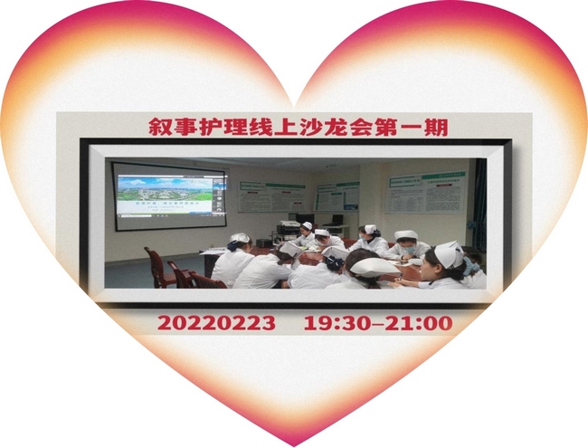 學習敘事護理  推進人文關懷(圖1)