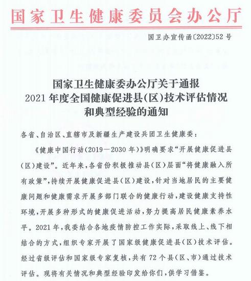 弋江區(qū)成功創(chuàng)建國家級健康促進(jìn)區(qū)(圖1)
