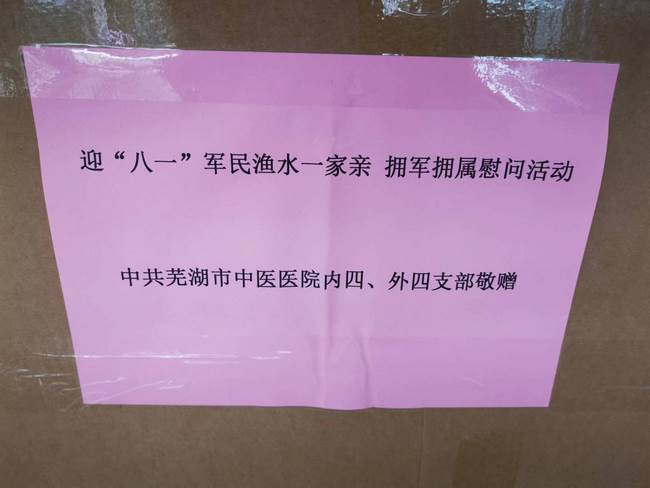 軍民魚水一家親、擁軍擁屬迎“八·一”(圖2)
