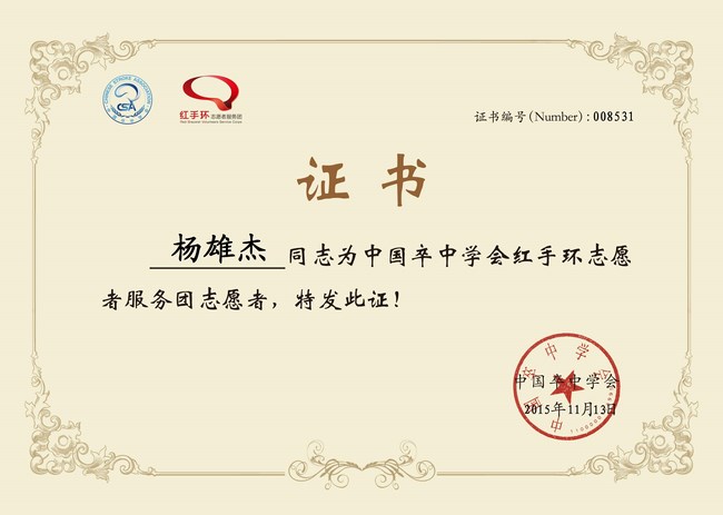 關(guān)愛(ài)生命，遠(yuǎn)離中風(fēng)，紅手環(huán)在行動(dòng)——我院成立紅手環(huán)志愿者服務(wù)團(tuán)(圖3)
