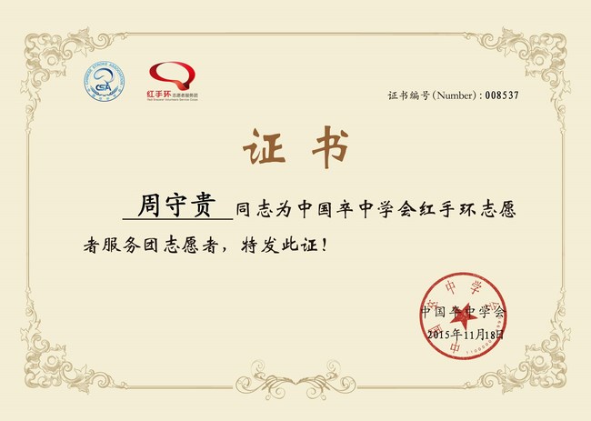 關(guān)愛(ài)生命，遠(yuǎn)離中風(fēng)，紅手環(huán)在行動(dòng)——我院成立紅手環(huán)志愿者服務(wù)團(tuán)(圖4)