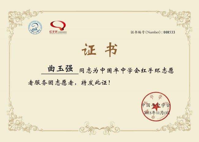 關(guān)愛(ài)生命，遠(yuǎn)離中風(fēng)，紅手環(huán)在行動(dòng)——我院成立紅手環(huán)志愿者服務(wù)團(tuán)(圖7)