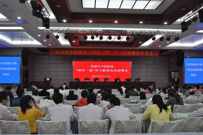 我院召開(kāi)“兩學(xué)一做”學(xué)習(xí)教育動(dòng)員部署會(huì)(圖1)