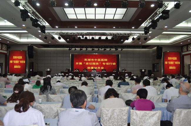 我院召開(kāi)“親切服務(wù)”專項(xiàng)行動(dòng)部署動(dòng)員大會(huì)(圖1)