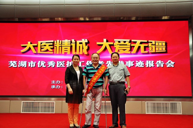 蕪湖市優(yōu)秀醫(yī)護(hù)工作者先進(jìn)事跡報告會在我院隆重舉辦(圖8)