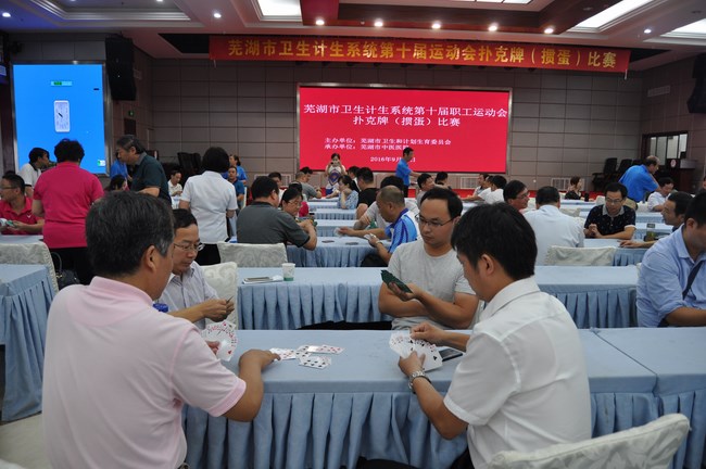 市衛(wèi)生計生系統(tǒng)第十屆職工運(yùn)動會 撲克牌（慣蛋）比賽在我院隆重舉行(圖2)
