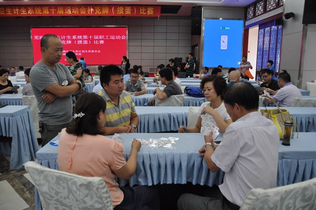市衛(wèi)生計生系統(tǒng)第十屆職工運(yùn)動會 撲克牌（慣蛋）比賽在我院隆重舉行(圖3)