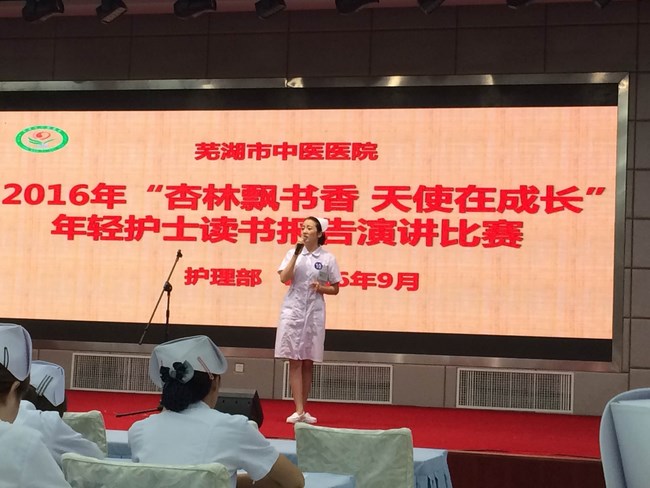 護(hù)理部舉辦年輕護(hù)士讀書(shū)報(bào)告演講比賽(圖2)