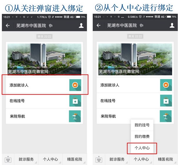 蕪湖市中醫(yī)醫(yī)院微信移動(dòng)智慧醫(yī)院上線啦！(圖2)