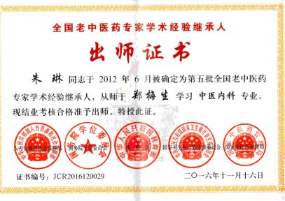 我院第五批全國(guó)老中醫(yī)藥專家學(xué)術(shù)經(jīng)驗(yàn)繼承人順利出師(圖2)