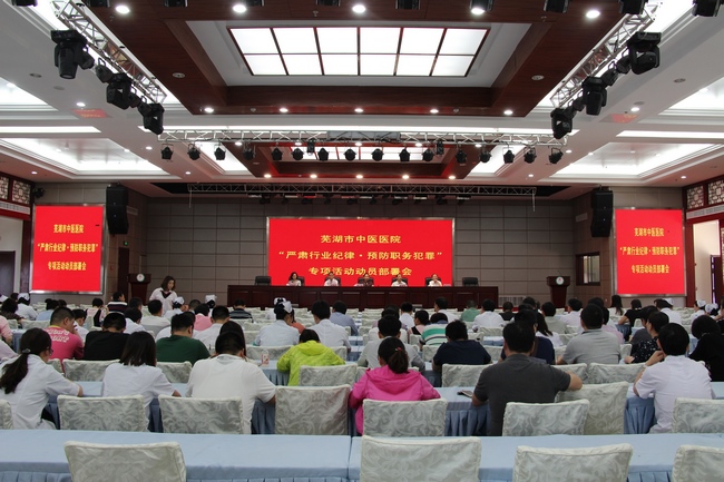 我院召開“嚴肅行業(yè)紀律?預(yù)防職務(wù)犯罪”專項活動動員部署會(圖1)