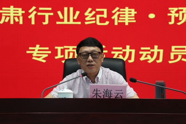 我院召開“嚴肅行業(yè)紀律?預(yù)防職務(wù)犯罪”專項活動動員部署會(圖4)