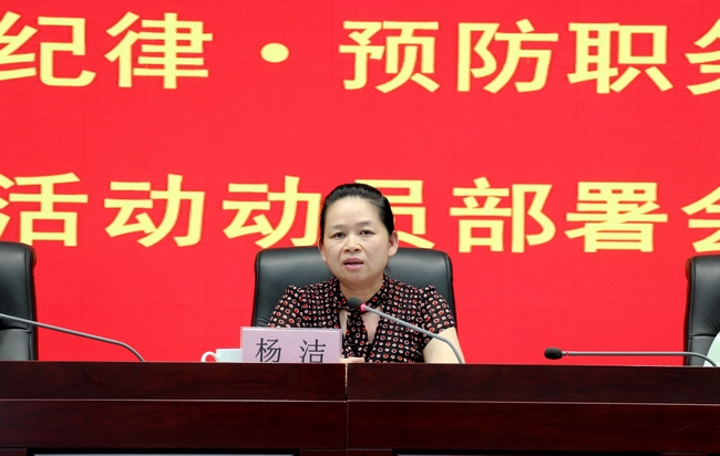 我院召開“嚴肅行業(yè)紀律?預(yù)防職務(wù)犯罪”專項活動動員部署會(圖6)