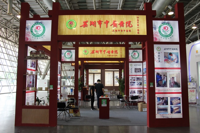 聚焦中醫(yī)藥大健康 助力“健康中國”發(fā)展——我院參展世界中醫(yī)藥大會(huì)第三屆夏季峰會(huì)暨大健康博覽會(huì) 中醫(yī)藥特色受(圖4)