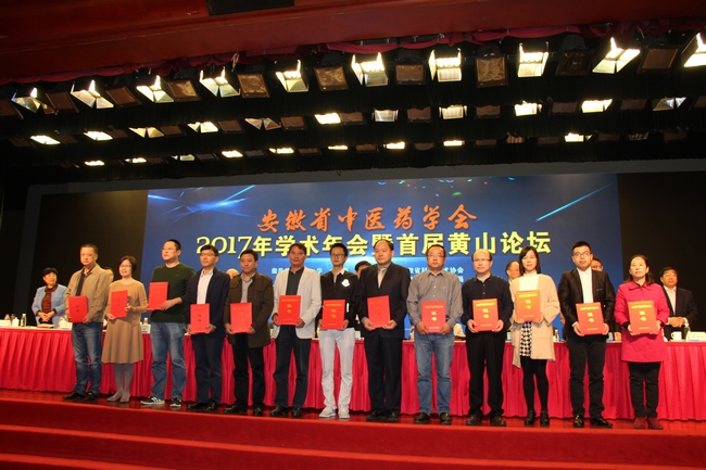 安徽省中醫(yī)藥學會2017年學術(shù)年會暨首屆黃山論壇在合肥舉行  我院碩果累累(圖4)