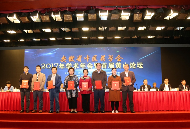 安徽省中醫(yī)藥學會2017年學術(shù)年會暨首屆黃山論壇在合肥舉行  我院碩果累累(圖3)