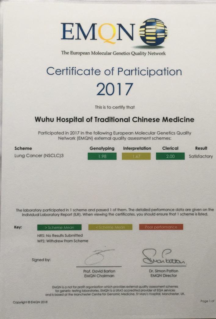 蕪湖市中醫(yī)院基因診斷實(shí)驗(yàn)室順利通過“歐盟分子檢測(cè)質(zhì)控組織(EMQN)”室間質(zhì)評(píng)(圖1)