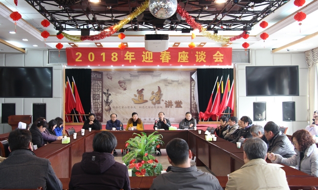 我院召開2018年迎春座談會(huì)(圖1)