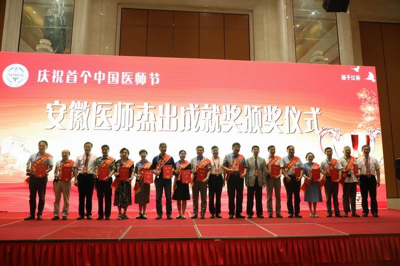 我院鄭梅生、陳志祥主任分獲“安徽醫(yī)師杰出成就獎(jiǎng)”和“安徽好醫(yī)生”獎(jiǎng)(圖1)