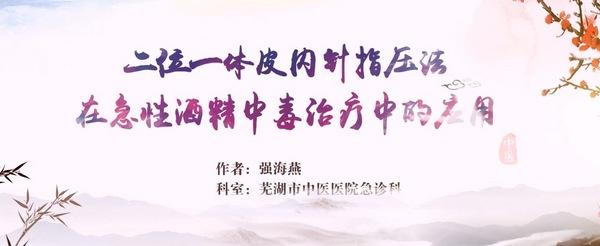 我院急診科在全國急診專科中醫(yī)技術展示大賽中獲二等獎(圖1)