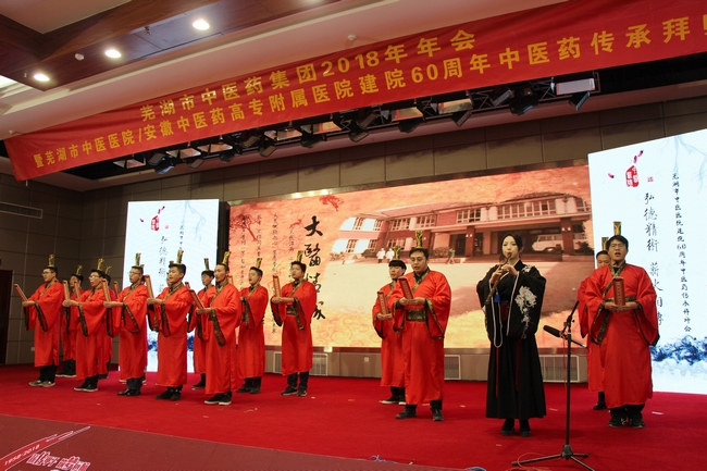 薪傳甲子 筑夢遠(yuǎn)航--蕪湖市中醫(yī)藥集團(tuán)2018年年會(huì)暨蕪湖市中醫(yī)醫(yī)院建院60周年中醫(yī)藥傳承拜師會(huì)盛大舉(圖10)
