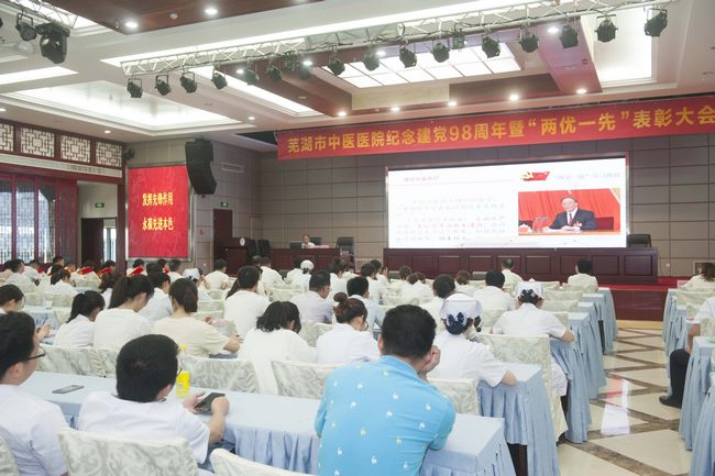 認真學(xué)習黨章 嚴格遵守黨章——蕪湖市中醫(yī)醫(yī)院組織七一主題黨課學(xué)習(圖1)