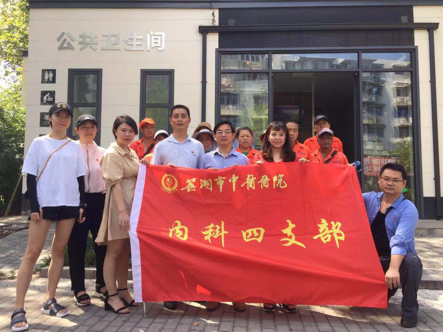 向烈日下的勞動(dòng)者致敬——內(nèi)科四支部組織慰問鏡湖區(qū)環(huán)衛(wèi)工人(圖2)